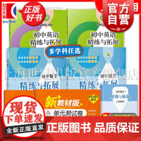 初中数学精练与拓展六年级上册英语七年级上新教材数学六上初一同步练习册专项训练名师精讲67下图书上海教育出版社精炼与拓展六