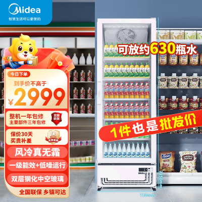 美的(Midea)520升展示柜冷藏保鲜柜饮料柜单门大容量风冷无霜商用立式啤酒便利店一级能效ML-568WDGE白色