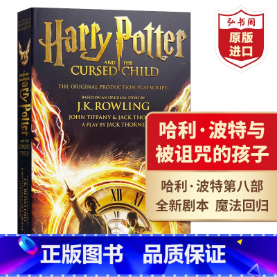[正版]哈利波特与被诅咒的孩子 哈利波特8 英文原版 Harry Potter and the Cursed Chil