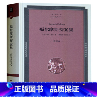 [正版] 福尔摩斯探案集青少版 精装全译本 原版无删减中文版 中小学生课外书籍儿童读物7-12-15岁 世界经典名著小说