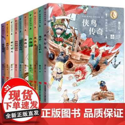 正版曹纯美桥梁书第二辑全10册全彩美绘注音拼音版6-12岁一二三四五六年级小学生课外阅读书籍侠鸟传奇玫瑰园放鸭记温暖的仓