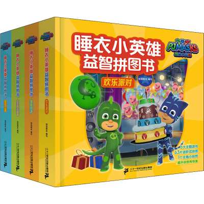 [M]睡衣小英雄益智拼图书(全4册)-9787556839773