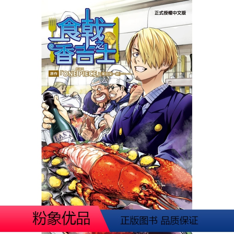 [正版]外图台版漫画食戟之香吉士(全) / 佐伯 俊 (着), 附田 祐斗 (着), 森崎 友纪 (着) 东立