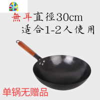 封后章丘手工熟铁锅老式熟铁锅家用炒锅锅烟炒菜锅涂层燃气灶适用 FENGHO 30cm耳炒锅(送锅盖和锅铲)[免费开锅]