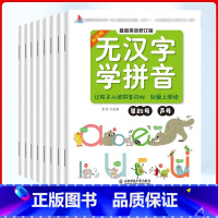 无汉字写拼音 幼小衔接 [正版]幼小衔接102050100以内进位退位加减法拼音语言汉字每日一日一练习册同步测试卷幼儿园