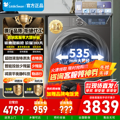 [官方正品]小天鹅小乌梅2.0滚筒洗衣机10KG公斤洗烘一体超薄全嵌1.1洗净比 TD100S83PRO以旧换新