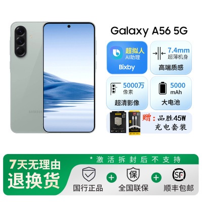三星 Galaxy A56 8GB+256GB 青榄绿