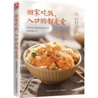 正版新书]回家吃饭入口的都是爱杨桃美食编辑部9787553762029