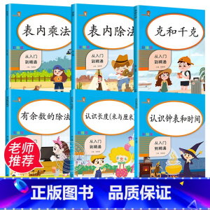 [正版]6本 二年级数学同步练习册人教版2年级上下册小学数学思维训练表内乘除法练习题有余数的除法认识钟表和时间数学专项