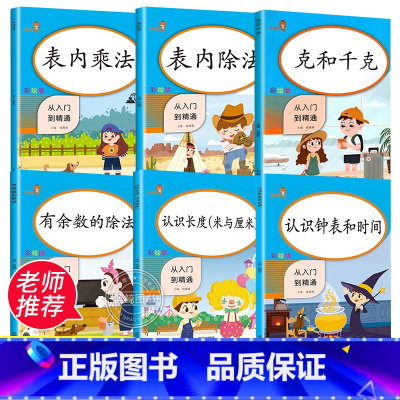 [正版]6本 二年级数学同步练习册人教版2年级上下册小学数学思维训练表内乘除法练习题有余数的除法认识钟表和时间数学专项