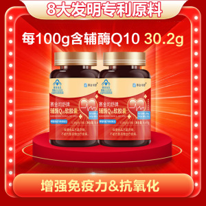 2瓶小颗粒脂溶性赛金司舒牌辅酶Q10胶囊国产高含量铺酶扣十Q10胶囊149mg男女成人中老年保护增强提高心脏免疫力保健品