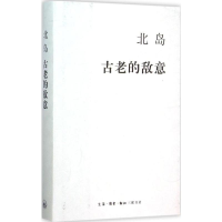 [M]古老的敌意-9787108054630