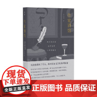 作家酒馆 伟大的灵魂如何面对人生的困惑 云也退 著 散文