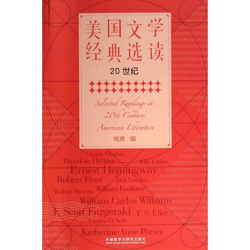 [M]美国文学经典选读-9787513544689
