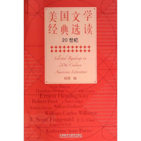 [M]美国文学经典选读-9787513544689