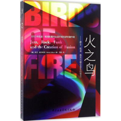 [M]火之鸟-9787810967952