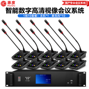 惠度(HuiDu)YH-980S有线手拉手会议麦克风数字视像跟踪视频会议系统全触屏方杆桌面鹅颈话筒一拖十