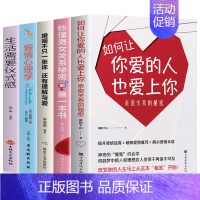 [正版]全5册 爱情心理学秒懂男女关系秘密的第一本书婚姻不只一张床还有理解与爱如何让你爱的人也爱上你生活需要仪式感 婚姻