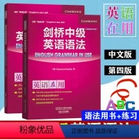 [正版]外研社 英语在用 剑桥中级英语语法+练习 第四版 中文版 外语教学与研究出版社 English Grammar