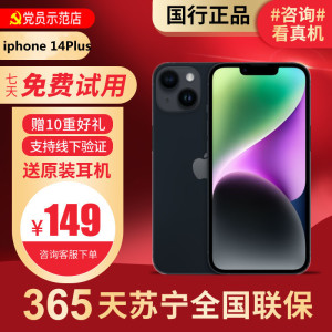 [99新]Apple/苹果 iPhone 14plus 128G黑色 二手手机 二手苹果 14Plus iPhone14