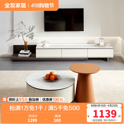 全友家居岩板茶几电视柜组合客厅简约轻奢家用可伸缩电视柜茶几中小户型客厅家具