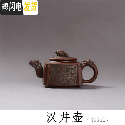 三维工匠紫砂茶具复古青铜器色紫砂壶原矿泥壶大容量龙茶壶梅花功夫泡茶壶 汉井壶