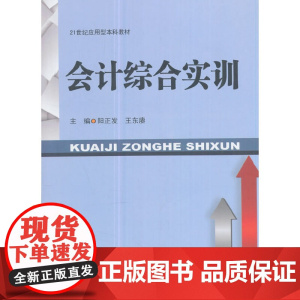 会计综合实训