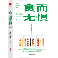 音像食而无惧"[美]陆琪·古普塔 克里斯汀·罗柏 著"