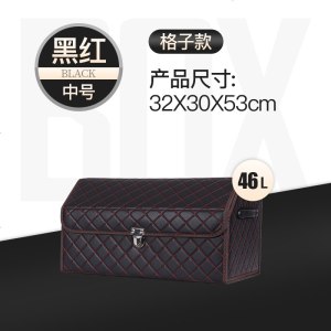 [补贴10%]车载储物箱收纳袋汽车后备箱整理箱置物盒箱子多功能车内装饰用品