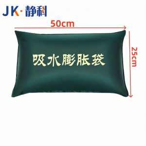 静科吸水膨胀袋25*50cm个