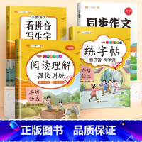 [语文专项套装]看拼音+练字帖+阅读理解+同步作文 三年级上 [正版]三年级上册阅读理解专项训练书人教版小学语文课内课外