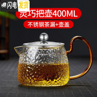 三维工匠玻璃茶壶单壶功夫泡茶壶煮茶家用可高温过滤花茶壶小红茶茶具套装 400灵巧壶(不锈钢茶漏+壶盖)