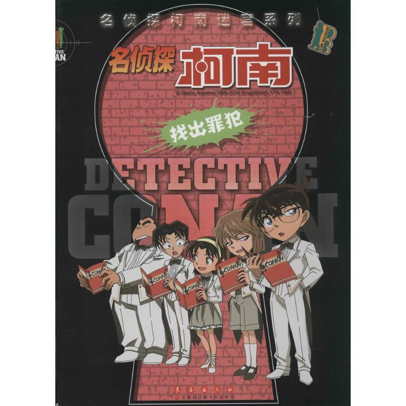 [M]名侦探柯南-9787544534406