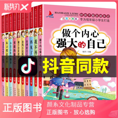 颜系图书-爸妈不是我的佣人全套10册好孩子励志成长记好习惯独立性格培养情绪管理故事书123年级小学生课外读物彩图注音