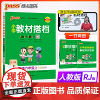 24秋小学教材搭档-英语六年级上册(人教版)