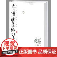 在深渊里仰望星空(魏晋名士的卑微与骄傲)