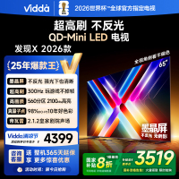 Vidda发现X 2026款65英寸 300Hz超高刷 墨晶屏QD-Mini LED 海信电视液晶家用65VX5Q