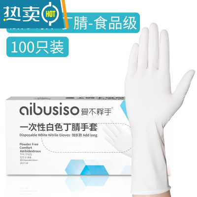 敬平耐用型橡胶手套乳胶加厚厨房洗碗女家务家用丁腈 一次性加长白色丁腈 100只/盒 M