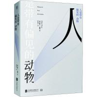 正版新书]人是带有偏见的动物阿兰·珀西9787559625373