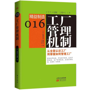 醉染图书工厂管理机制9787506062893