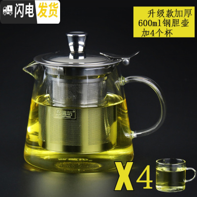 三维工匠 耐热玻璃茶壶花茶壶加厚不锈钢过滤玻璃茶具泡茶壶 防爆裂 级款加厚600直身钢胆壶+4杯