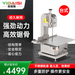 意黛斯(YIDAISI)锯骨机商用切骨头机碎骨机剁骨头机切肉机电动 冻肉鸡架切割机全不锈钢YDSJGJ-170A