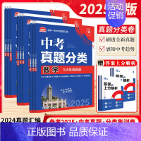 数物化[3本-全国版] 全国通用 [正版]2025新版中考必刷卷2024年中考真题分类卷必刷题全国版数学语文物理英语历史