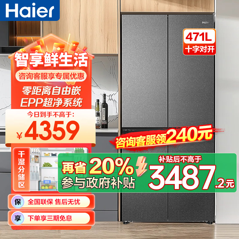 海尔(Haier)471升十字门超薄零嵌冰箱 宽幅变温 阻氧干湿分储 宽幅变温 BCD-471WGHTDB9S9U1