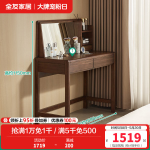 全友家居梳妆台新中式卧室化妆桌家用小户型带镜子抽屉储物妆镜台