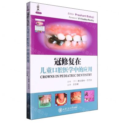 [N]冠修复在儿童口腔医学中的应用-9787569329131