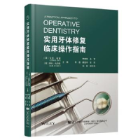 音像实用牙体修复临床操作指南