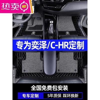 [补贴10%]专用于丰田奕泽脚垫广汽丰田chr脚垫全包围汽车脚垫20款车内用品