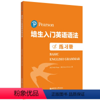 [正版]培生入门英语语法(练习册)