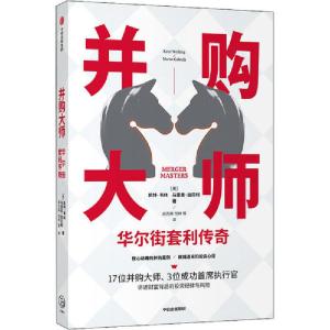 正版新书]并购大师(美)凯特·韦林,(美)马里奥·加贝利97875217164